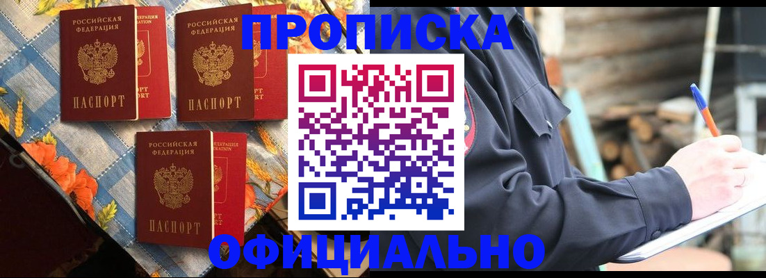 прописка штамп в Таре