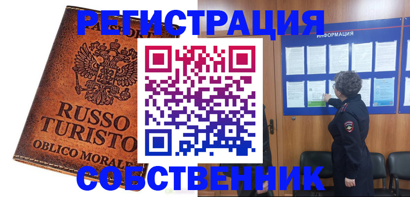 регистрация в Таре