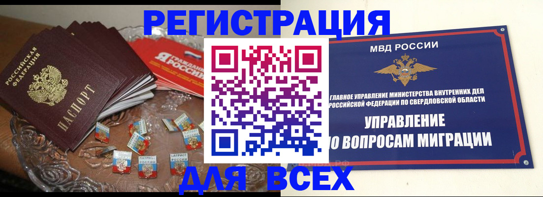 временная регистрация для всех в Таре