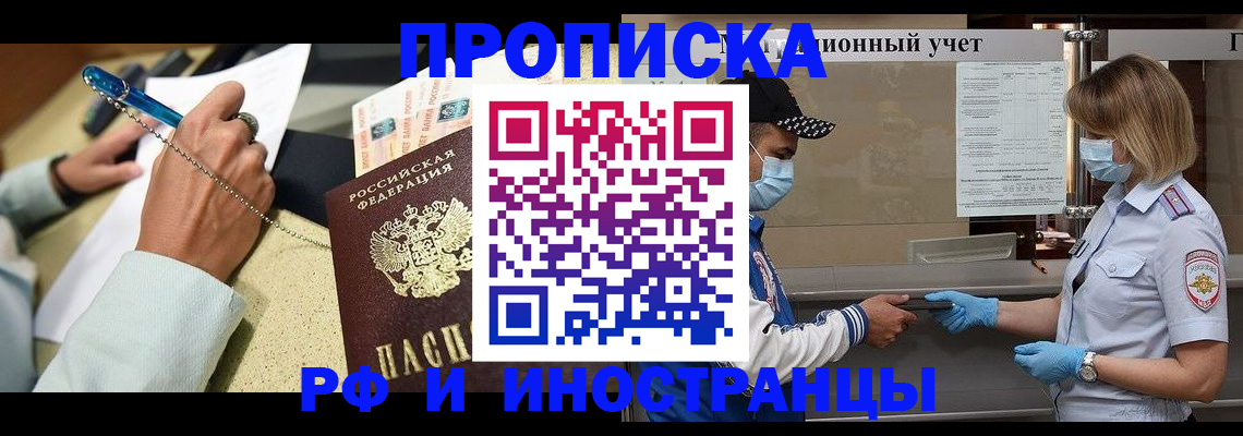 прописка законно в Таре